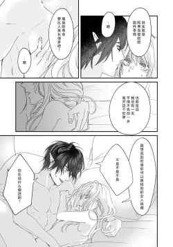 Page 7 of Makai no Ouji to Hanayome | 魔界王子与新娘 3-7