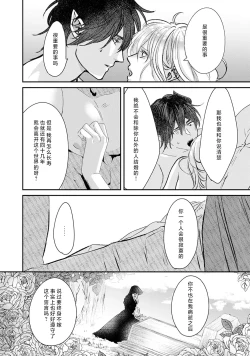 Page 8 of Makai no Ouji to Hanayome | 魔界王子与新娘 3-7