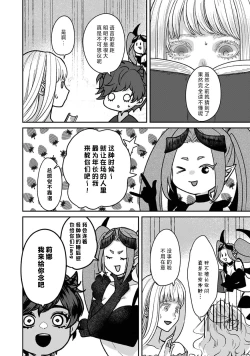 Page 91 of Makai no Ouji to Hanayome | 魔界王子与新娘 3-7