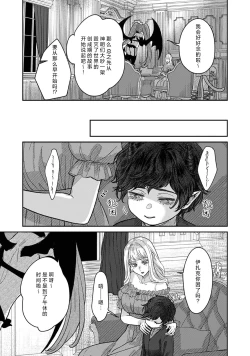 Page 92 of Makai no Ouji to Hanayome | 魔界王子与新娘 3-7