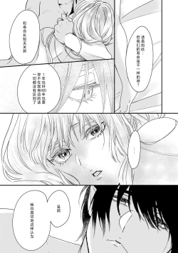 Page 9 of Makai no Ouji to Hanayome | 魔界王子与新娘 3-7