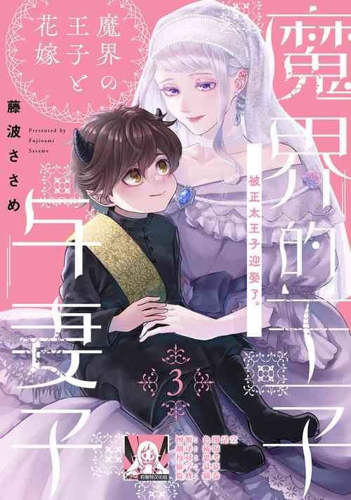 Download Makai no Ouji to Hanayome | 魔界王子与新娘 3-7