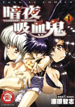 Page 1 of VAMPIRE MASTER 01