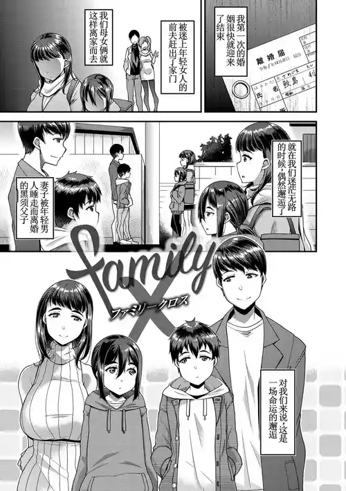 Download family X 单行本版本【古月个人汉化】