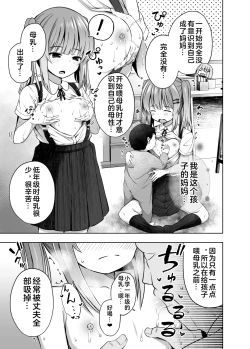 Page 12 of OYAKODE SHO●●SEI DE NINSHIN SHITE AKACHAN UNJAIMASHITA. - Element●ry school childbirth | 母女都是小学生时就怀了孕