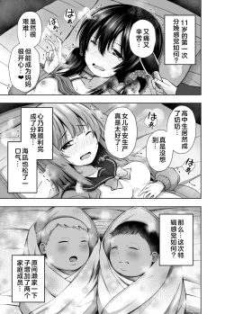 Page 41 of OYAKODE SHO●●SEI DE NINSHIN SHITE AKACHAN UNJAIMASHITA. - Element●ry school childbirth | 母女都是小学生时就怀了孕