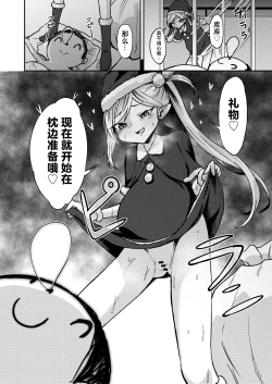 Page 5 of Mutsuki no Shussan Delivery | 睦月的出产礼物派送