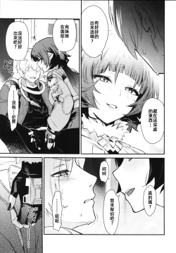 Page 10 of TEMPTATION | 诱惑