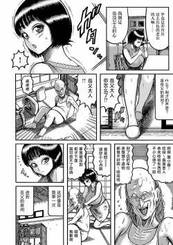 Page 6 of 二世帯モンスター 〜疑惑編〜