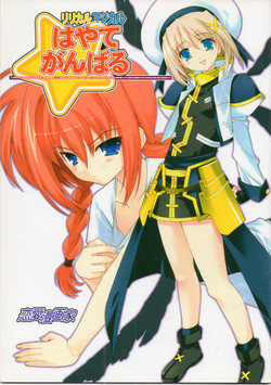 Download Lyrical Magical Hayate Ganbaru