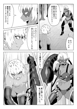 Page 63 of Touma Butai Rokka no Sentou Kiroku Moudoku no Sasori 6 Taema naki wa ￮ no sue