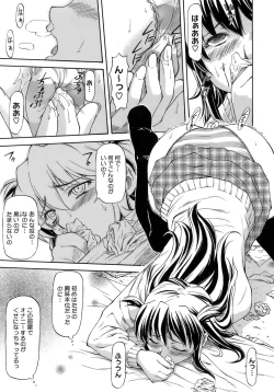 Page 151 of Boku no Shiranai Kanojo no Kao - Obscene face of her whom I do not know.