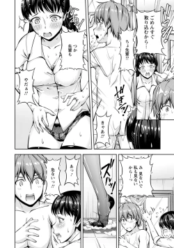 Page 116 of 先輩、誘ってますよね？～バイトの職場でトロトロえっち～【増量版】