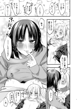 Page 6 of Hatsumono Jealousy