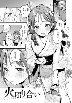 Page 165 of Miaku Chiru Sensei no Yuwaku