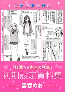 Page 213 of Miaku Chiru Sensei no Yuwaku