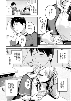 Page 84 of Miaku Chiru Sensei no Yuwaku