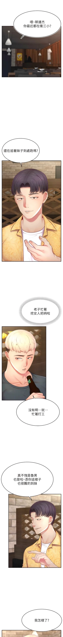 Page 164 of 直播主的流量密码 | 直播主的流量密碼 1-55 END