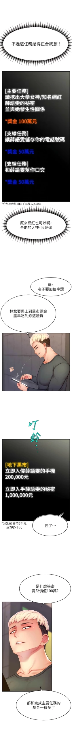 Page 174 of 直播主的流量密码 | 直播主的流量密碼 1-55 END