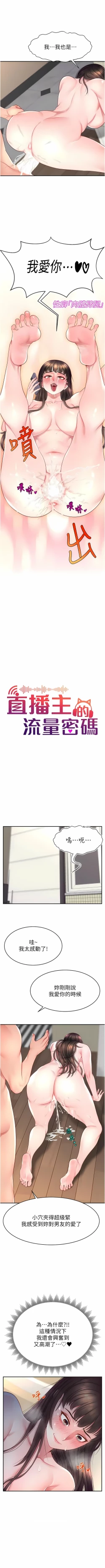 Page 195 of 直播主的流量密码 | 直播主的流量密碼 1-55 END