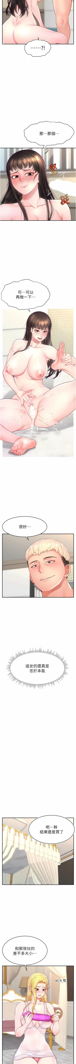 Page 201 of 直播主的流量密码 | 直播主的流量密碼 1-55 END