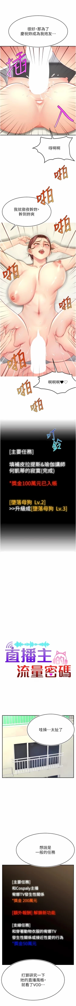 Page 217 of 直播主的流量密码 | 直播主的流量密碼 1-55 END