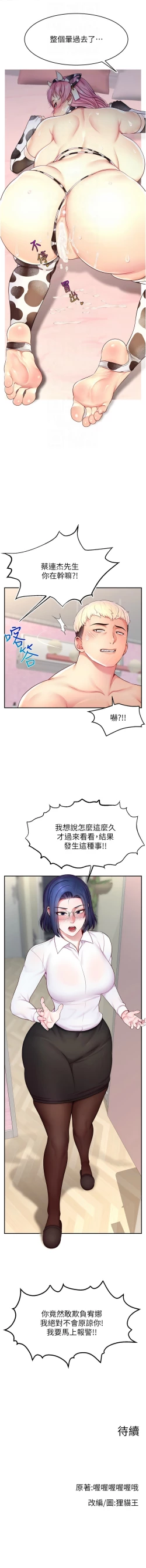 Page 238 of 直播主的流量密码 | 直播主的流量密碼 1-55 END