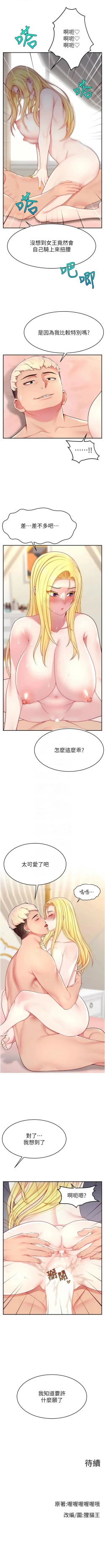 Page 261 of 直播主的流量密码 | 直播主的流量密碼 1-55 END
