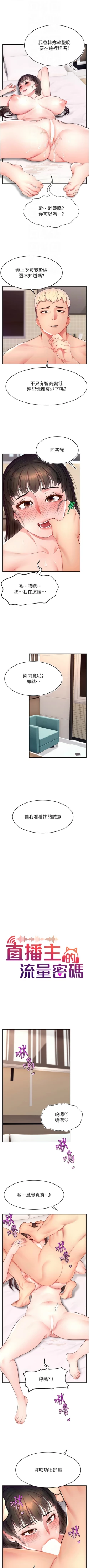 Page 288 of 直播主的流量密码 | 直播主的流量密碼 1-55 END