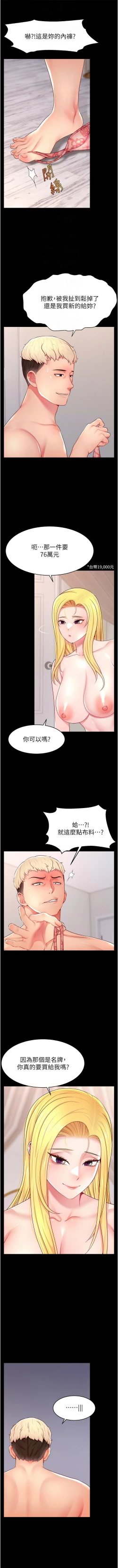 Page 299 of 直播主的流量密码 | 直播主的流量密碼 1-55 END