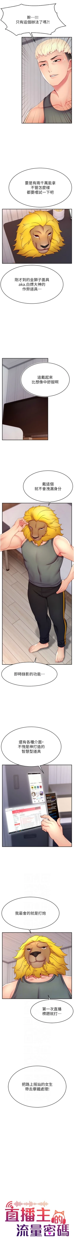 Page 301 of 直播主的流量密码 | 直播主的流量密碼 1-55 END