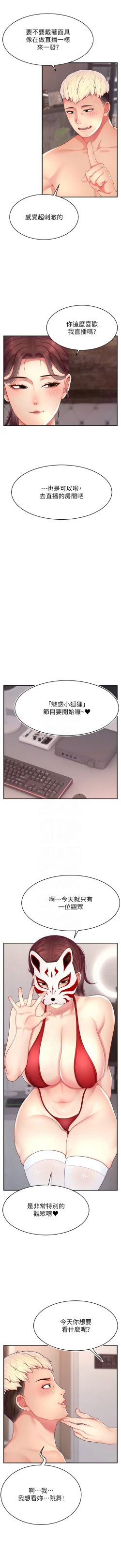 Page 327 of 直播主的流量密码 | 直播主的流量密碼 1-55 END