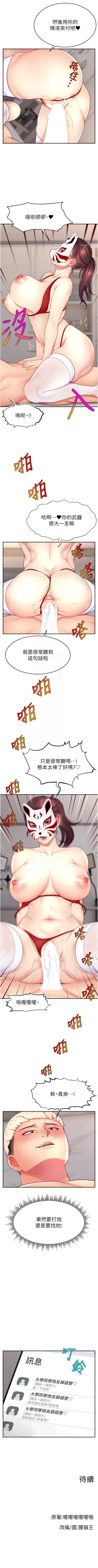 Page 329 of 直播主的流量密码 | 直播主的流量密碼 1-55 END