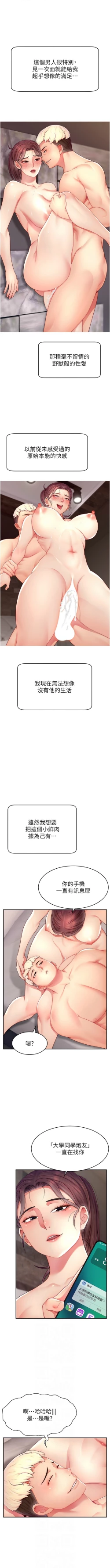 Page 331 of 直播主的流量密码 | 直播主的流量密碼 1-55 END