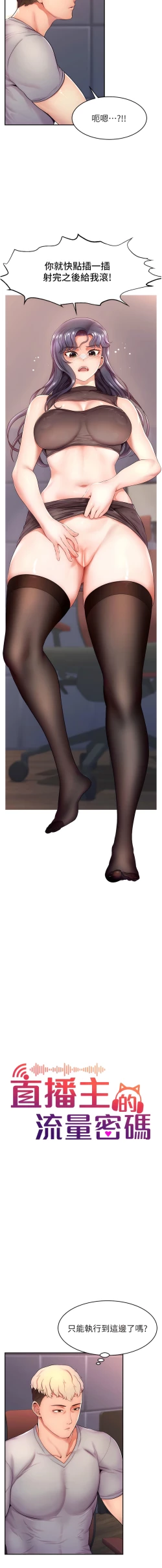 Page 35 of 直播主的流量密码 | 直播主的流量密碼 1-55 END