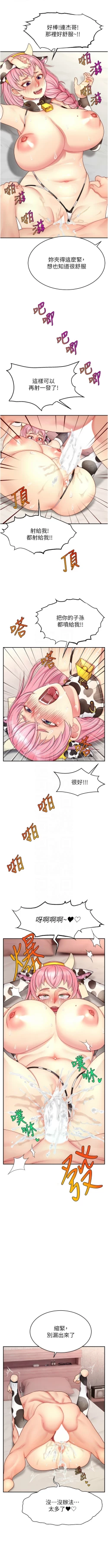 Page 367 of 直播主的流量密码 | 直播主的流量密碼 1-55 END