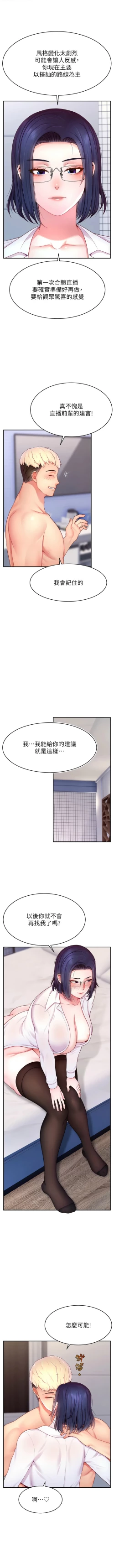 Page 387 of 直播主的流量密码 | 直播主的流量密碼 1-55 END