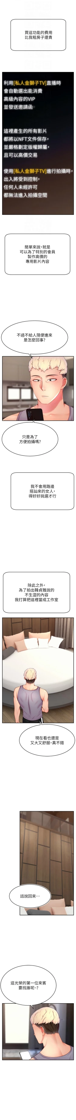 Page 410 of 直播主的流量密码 | 直播主的流量密碼 1-55 END