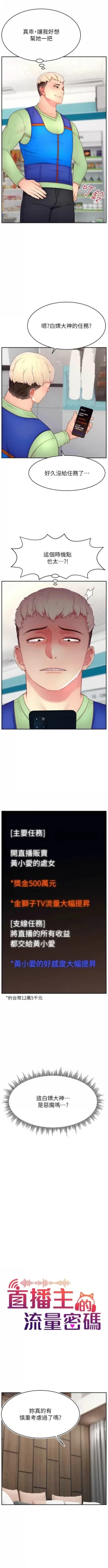 Page 420 of 直播主的流量密码 | 直播主的流量密碼 1-55 END