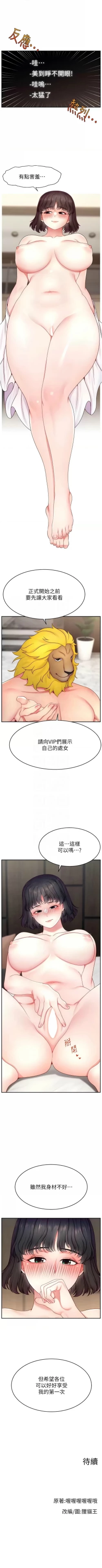 Page 428 of 直播主的流量密码 | 直播主的流量密碼 1-55 END