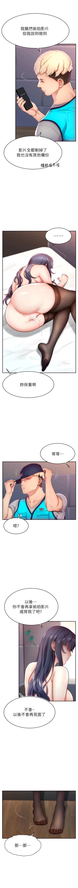 Page 48 of 直播主的流量密码 | 直播主的流量密碼 1-55 END