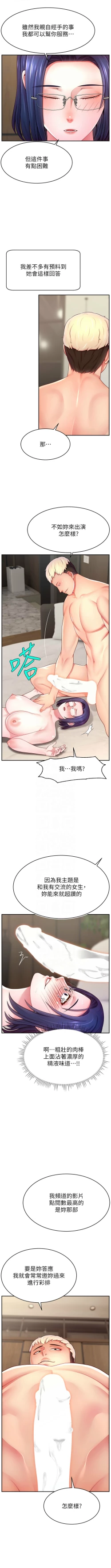 Page 492 of 直播主的流量密码 | 直播主的流量密碼 1-55 END