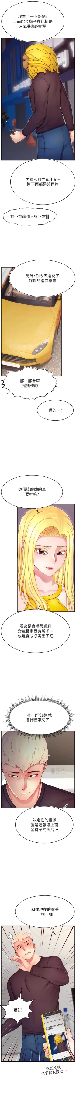 Page 497 of 直播主的流量密码 | 直播主的流量密碼 1-55 END