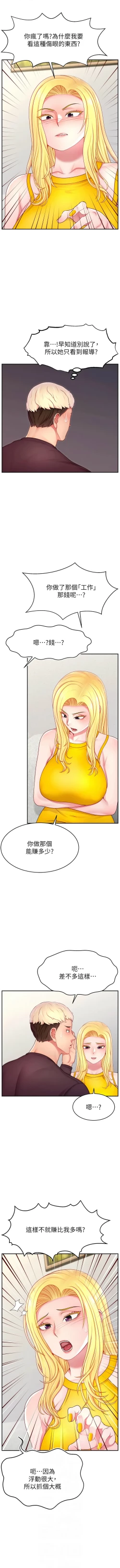 Page 500 of 直播主的流量密码 | 直播主的流量密碼 1-55 END