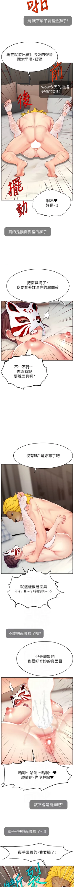 Page 540 of 直播主的流量密码 | 直播主的流量密碼 1-55 END
