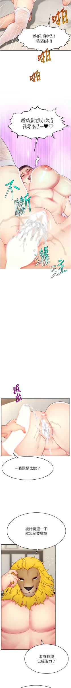 Page 548 of 直播主的流量密码 | 直播主的流量密碼 1-55 END