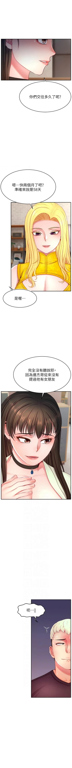 Page 555 of 直播主的流量密码 | 直播主的流量密碼 1-55 END