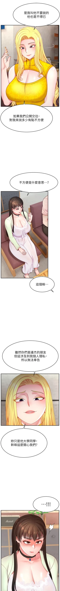 Page 556 of 直播主的流量密码 | 直播主的流量密碼 1-55 END