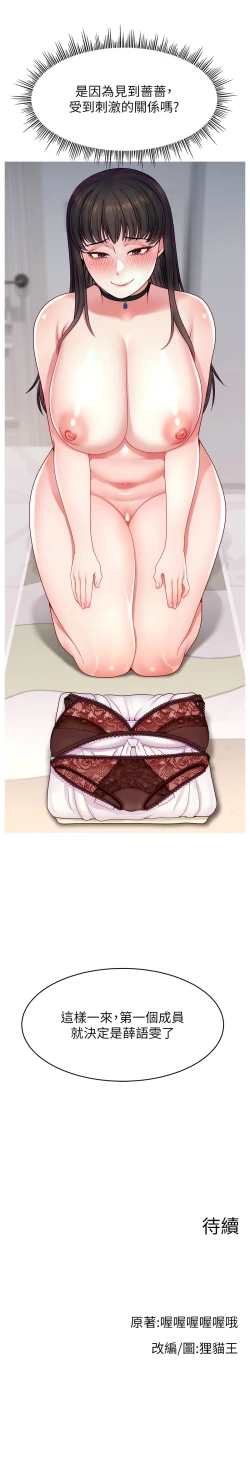 Page 579 of 直播主的流量密码 | 直播主的流量密碼 1-55 END