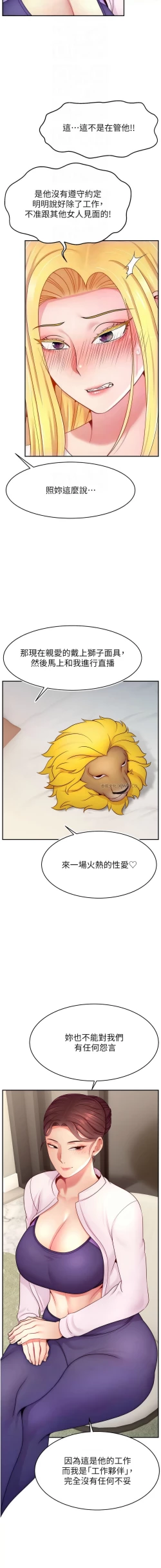 Page 643 of 直播主的流量密码 | 直播主的流量密碼 1-55 END